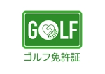 kat (katokayama)さんのゴルフSNS「ゴルフ免許証」への提案