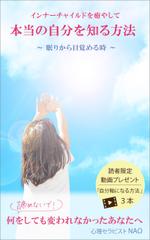 さんの眠りから目覚める時　インナーチャイルドを癒して本当の自分を知る方法への提案