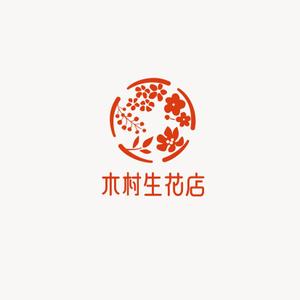 edesign213 (edesign213)さんの老舗の花屋「木村生花店」のロゴへの提案