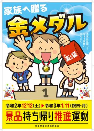 TNdesign (nakane0731)さんのパチンコ・パチスロホール「景品持ち帰り運動」用ポスターのデザインへの提案