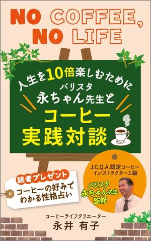 karingo (karingo)さんの電子書籍の表紙デザインを依頼しますへの提案