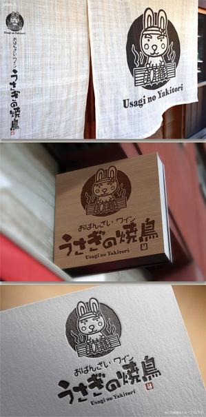 Hallelujah　P.T.L. (maekagami)さんの新店舗「うさぎの焼鳥」のキャラクター入りロゴマークの作成への提案