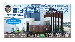 masunaga_net (masunaga_net)さんのモデルハウスの住宅看板のデザインを依頼します。への提案