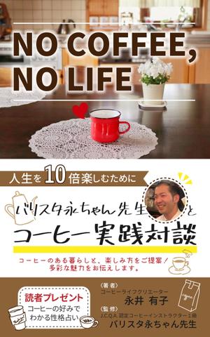 mihoko (mihoko4725)さんの電子書籍の表紙デザインを依頼しますへの提案