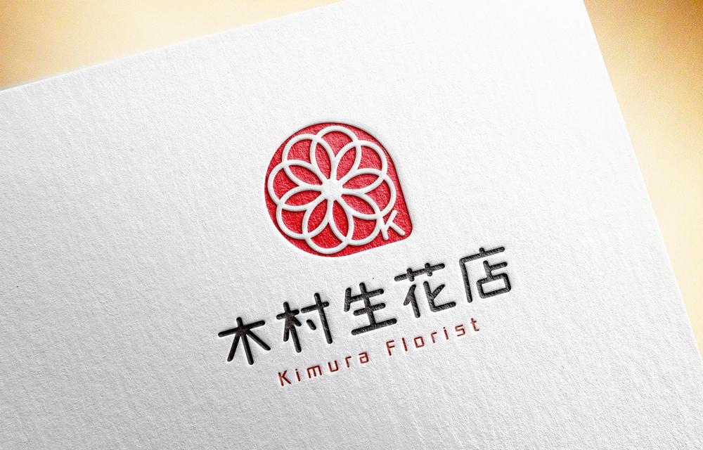 老舗の花屋「木村生花店」のロゴ
