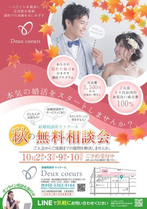いこさんた (ikosantasan)さんの結婚相談所の広告チラシ作成への提案