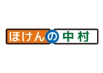 tora (tora_09)さんの三井住友海上の保険代理店「ほけんの中村」のロゴへの提案