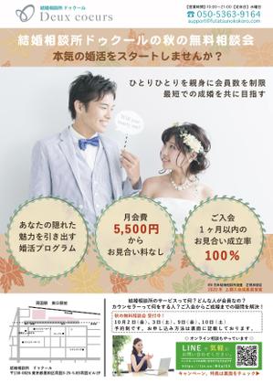 LISA ()さんの結婚相談所の広告チラシ作成への提案