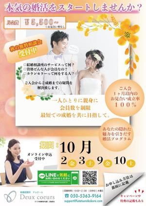 cielandkinako (acane)さんの結婚相談所の広告チラシ作成への提案