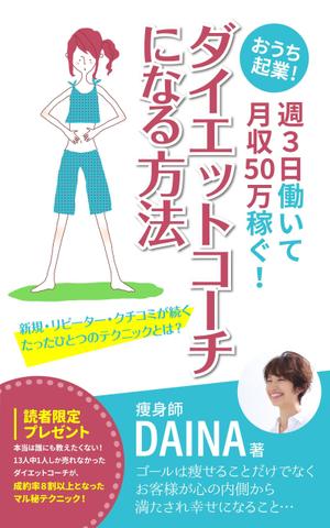 design_faro (design_faro)さんの電子書籍の表紙デザイン(ダイエット起業)をお願いします(^^♪への提案