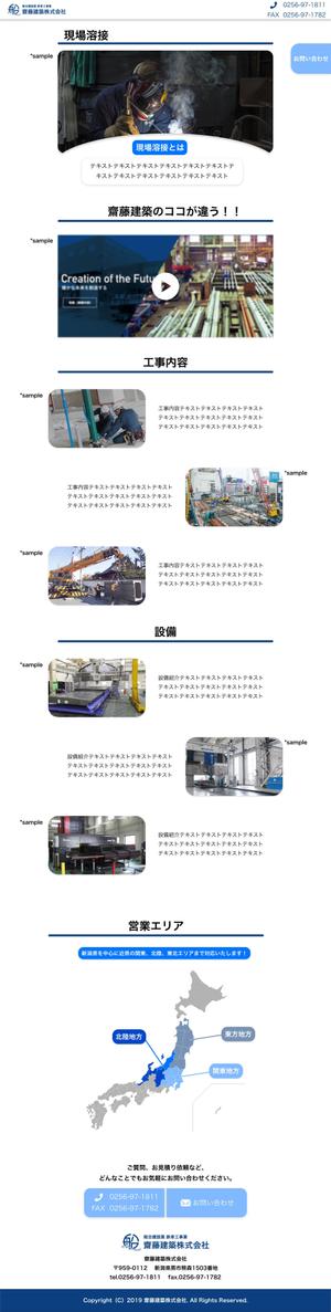 動画 画像編集　暗号資産ブロックチェーン (arafat)さんの建築会社のランディングページデザイン（コーディングなし）への提案