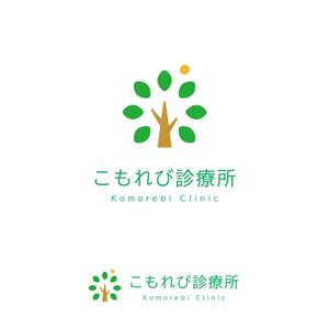 emdo (emdo)さんの内科クリニック「こもれび診療所」のロゴへの提案