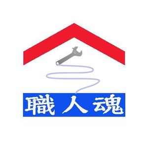 noramimiさんの「職人魂」　　リフォーム工事企業集合体のロゴ作成への提案