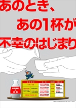 kaido-jun (kaido-jun)さんの飲酒運転防止ポスターデザインへの提案