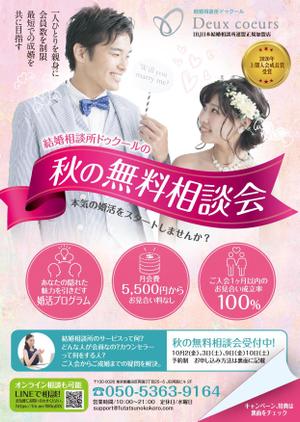akakidesign (akakidesign)さんの結婚相談所の広告チラシ作成への提案