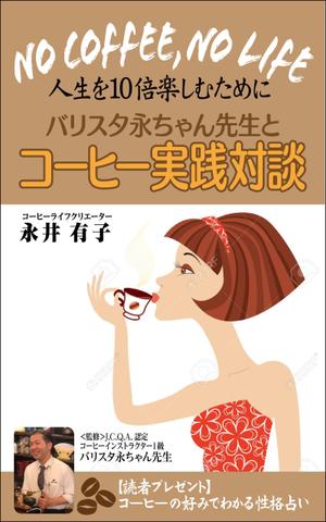 デザインのチカラコブ (goro246)さんの電子書籍の表紙デザインを依頼しますへの提案