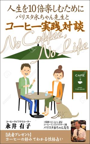 デザインのチカラコブ (goro246)さんの電子書籍の表紙デザインを依頼しますへの提案