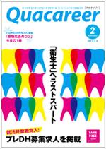 smileblueさんの歯科衛生士学生向け求人雑誌の表紙デザインへの提案