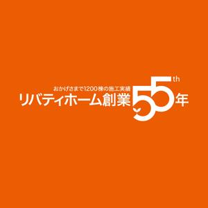 ロゴ研究所 (rogomaru)さんの注文住宅会社創業55周年ロゴへの提案