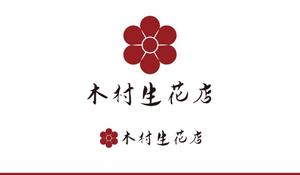 takarakuda (takarakuda)さんの老舗の花屋「木村生花店」のロゴへの提案