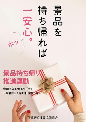 Chappy (chappy02)さんのパチンコ・パチスロホール「景品持ち帰り運動」用ポスターのデザインへの提案