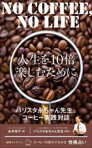 Chances Are ()さんの電子書籍の表紙デザインを依頼しますへの提案