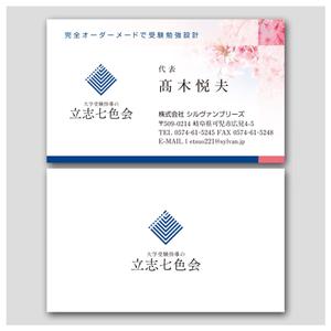 PlusOne (plusHD)さんの「大学受験の七色会」の名刺の制作への提案