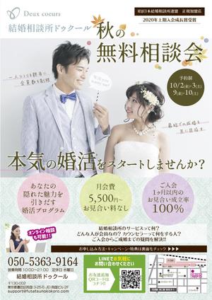 Green+Artworks (___nylon)さんの結婚相談所の広告チラシ作成への提案