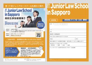 Haneul_rio (5db944096c0dd)さんの弁護士会が行う高校生向け法教育イベント（ジュニアロースクール）のチラシ、ポスターデザインへの提案