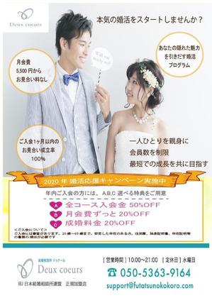 RAIN (Rina980227)さんの結婚相談所の広告チラシ作成への提案