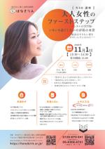 Crene. (crenect-design)さんの「大人女性のファーストステップ」セミナー受講者募集チラシへの提案