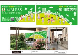 K-Design (kurohigekun)さんの地域密着型の不動産会社と商店街の調和をともなったイメージ看板のデザイン製作のお願いへの提案
