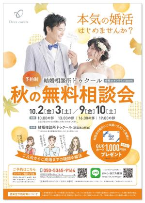 DTPラボラトリ (DTP_LABORATORY)さんの結婚相談所の広告チラシ作成への提案