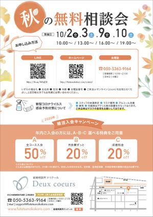 saesaba (SachieSaeki)さんの結婚相談所の広告チラシ作成への提案