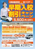 のだっち55 (nodacchi55)さんの自動車学校キャンペーン折込チラシデザインの依頼への提案