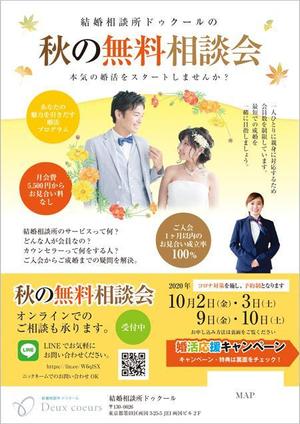 curry-man ()さんの結婚相談所の広告チラシ作成への提案