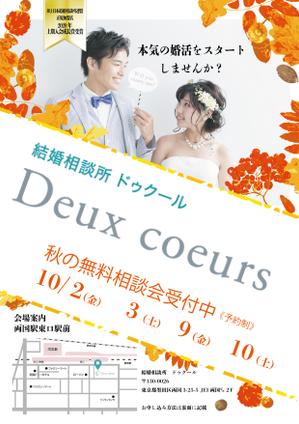 きっきーART (kikkyi)さんの結婚相談所の広告チラシ作成への提案