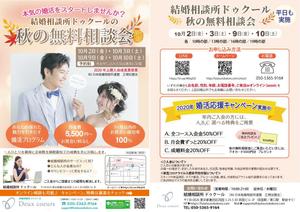 shizuku439 (Shizu-iyo)さんの結婚相談所の広告チラシ作成への提案