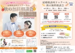 shizuku439 (Shizu-iyo)さんの結婚相談所の広告チラシ作成への提案