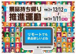 トヒカタグラフィック (tohikata_gr)さんのパチンコ・パチスロホール「景品持ち帰り運動」用ポスターのデザインへの提案