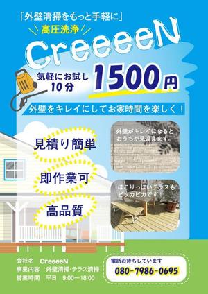 kotetu design (ayaiueo52)さんの外壁清掃「CreeeeN」のチラシへの提案