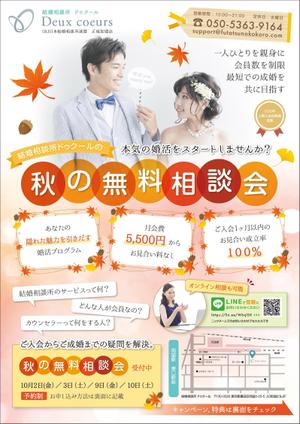 terutara (terutara)さんの結婚相談所の広告チラシ作成への提案