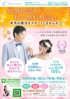 Rim ON ()さんの結婚相談所の広告チラシ作成への提案