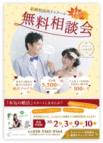 飯田 (Chiro_chiro)さんの結婚相談所の広告チラシ作成への提案
