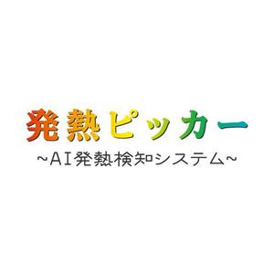 tom-ho (tom-ho)さんのAI温度検知サービスの商品ロゴへの提案