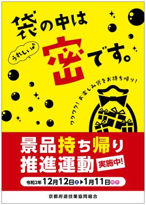 hana0312 (hana0312)さんのパチンコ・パチスロホール「景品持ち帰り運動」用ポスターのデザインへの提案