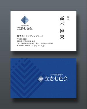 越智DTP (ocnbak)さんの「大学受験の七色会」の名刺の制作への提案