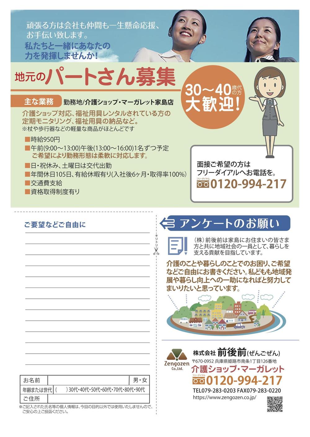 離島への介護ショップ出店にともなう地元の方への案内ちらし　A4両面