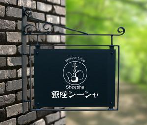 masunaga_net (masunaga_net)さんの水たばこ店の看板デザインへの提案