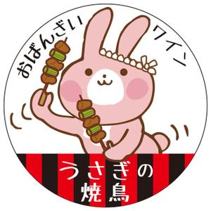 G-ing (G-ing)さんの新店舗「うさぎの焼鳥」のキャラクター入りロゴマークの作成への提案